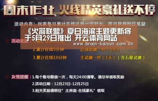 《火箭联盟》夏日海滨主题更新将于5月29日推出_开云体育网站(图3) 开云体育网站