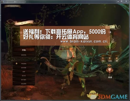 送福利!下载赢拓展App,5000份好礼等你领:开云体育网站(图1) 开元体育